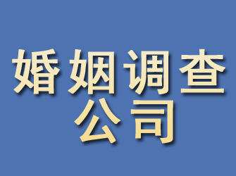 泾源婚姻调查公司